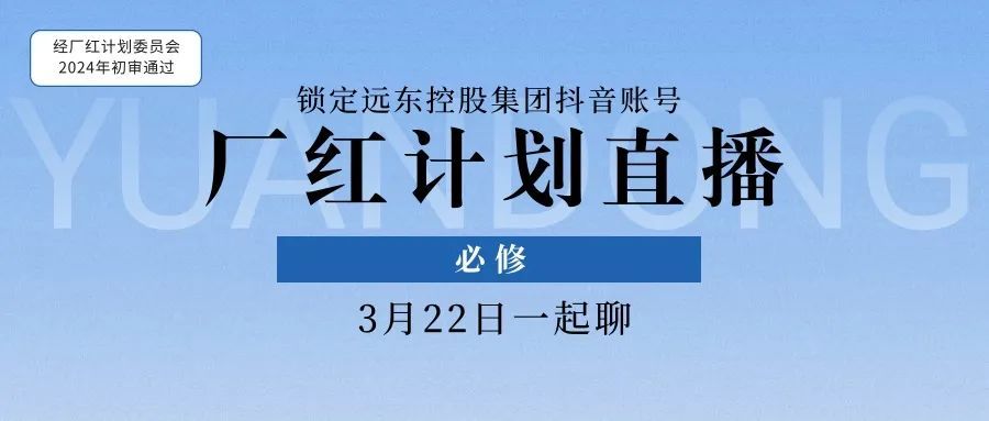 點開，你就會了！#遠東廠紅計劃
