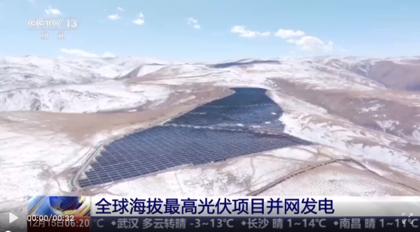全球海拔最高！遠東助力西藏才朋光儲電站項目！