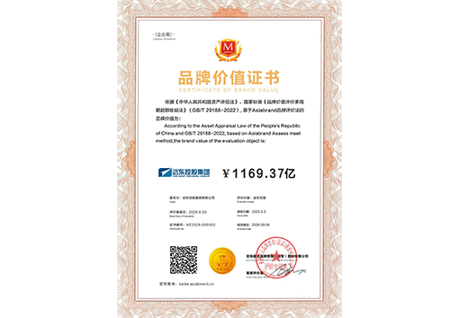 品牌價值證書